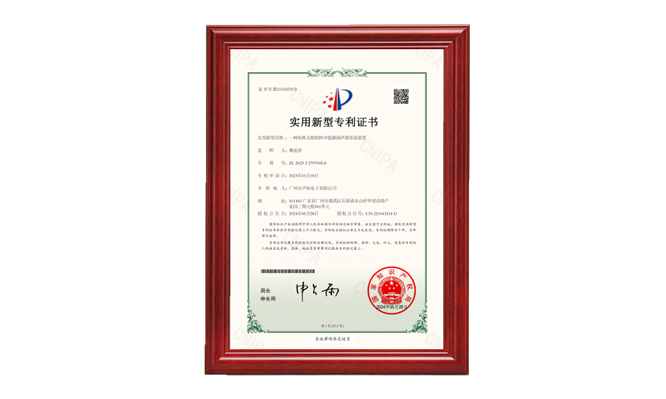 30、一種矩陣式相控陣中低頻揚(yáng)聲器系統(tǒng)裝置 聲拓2023227979458電子專利證書_00 專利證書 圖片尺寸(px)960X576