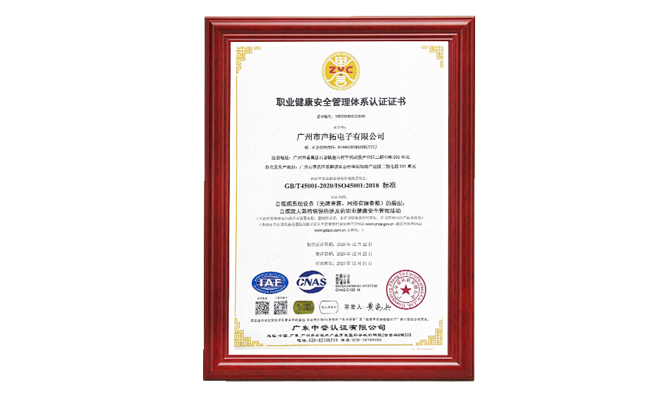 2 職業(yè)健康安全管理體系認(rèn)證證書(shū)(已貼標(biāo) 聲拓 )認(rèn)證 圖片尺寸(px)960X576