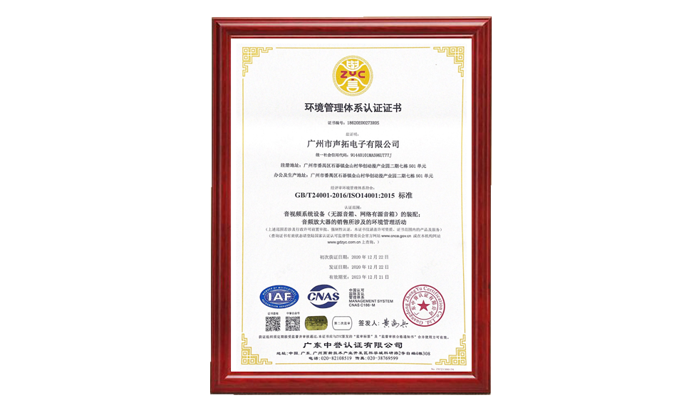 1 環(huán)境管理體系認(rèn)證證書(shū)(已貼標(biāo) 聲拓) 認(rèn)證 圖片尺寸(px)960X576