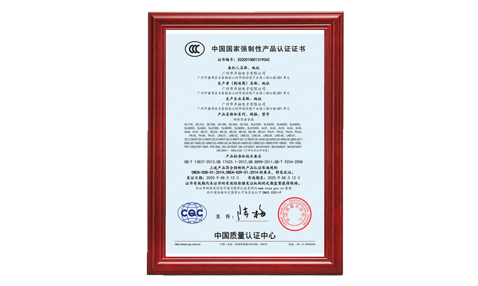 A 網(wǎng)絡(luò)有源音箱 CCC證書(shū) 中文 認(rèn)證 圖片尺寸(px)960X576